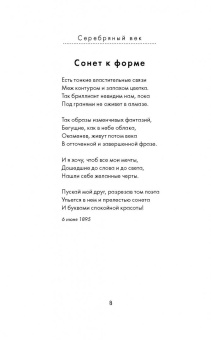 Блок, Бальмонт, Брюсов: Серебряный век