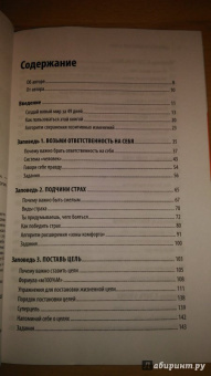 Ицхак Пинтосевич: Действуй! 10 заповедей успеха