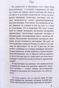 Сигрид Нуньес: Друг