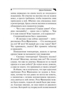 Дарья Калинина: Тайный притон Белоснежки