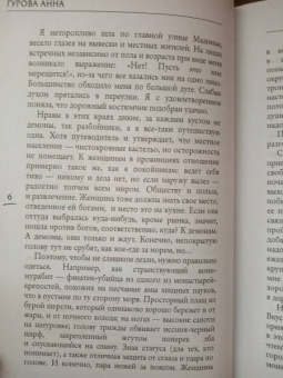 Анна Гурова: Башня Полной Луны