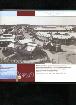 Гройсман, Храповицкий, Пожарская: XVI Всероссийская промышленная и художественная выставка 1896 года в Нижнем Новгороде. Альбом