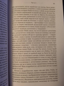 Орхан Памук: Черная книга