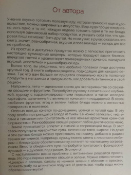 Алена Гудзенко: Лучшие рецепты полезной кухни