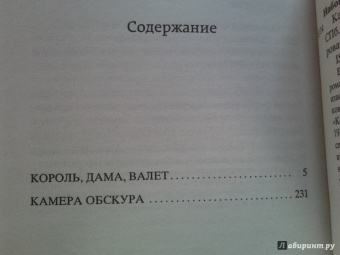 Владимир Набоков: Камера обскура