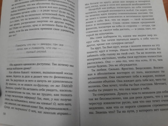 Джен Синсеро: НИ СЫ. Иди вперед и ничего не бойся