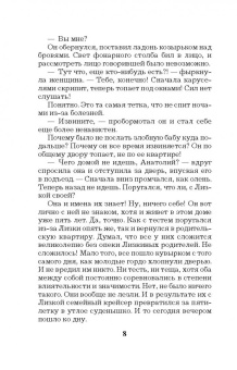 Галина Романова: Семь лепестков зла