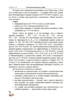 Алексей Сапков: Технология каменных работ