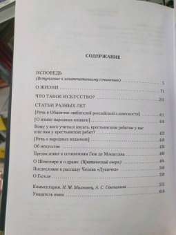 Лев Толстой: Исповедь. О жизни. Что такое искусство?