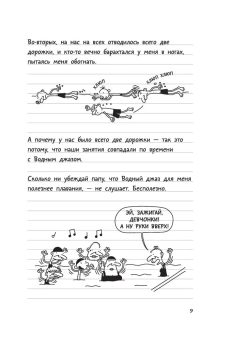 Кинни Джефф: Дневник слабака-2. Родрик рулит