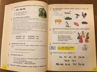 Елена Останина: Буквы я запомню сам. Букварь для дошкольников (с методическими указаниями)