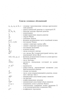 Гусев, Ремпель: Нестехиометрия в твёрдом теле