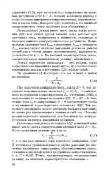 Иванов, Соловьев, Фролов: Электротехника и основы электроники. Учебник для СПО