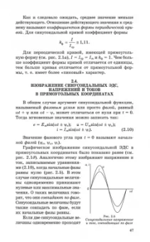 Иванов, Соловьев, Фролов: Электротехника и основы электроники. Учебник для СПО