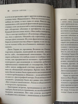 Колсон Уайтхед: Мальчишки из "Никеля"