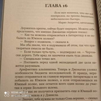 Ванесса О`Брайен: К величайшим вершинам. Как я столкнулась с опасностью на К2, обрела смирение и поднялась на гору