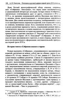 Андрей Плигузов: Полемика в русской церкви первой трети XVI столетия
