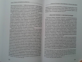 Кузмаров, Марчиано: Русские снова идут