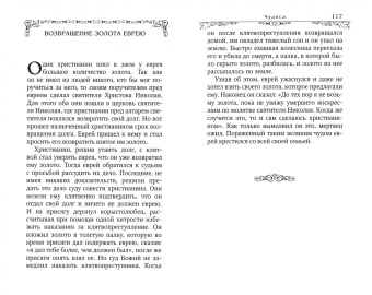 Святитель Николай Чудотворец. Житие, перенесение мощей, чудеса, слава в России