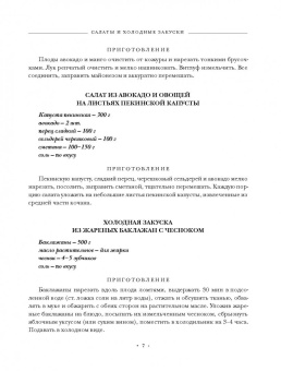Галина Поскребышева: Энциклопедия праздничных блюд
