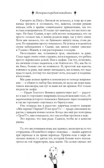 Дарья Быкова: История очередной попаданки