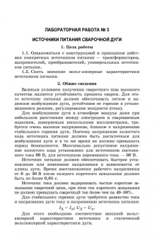Евгений Зорин: Электрическая дуговая сварка. Лабораторный практикум. Учебное пособие