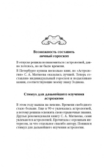 Сергей Матвеев: Астрология. Все, что нужно знать, чтобы составить персональный гороскоп
