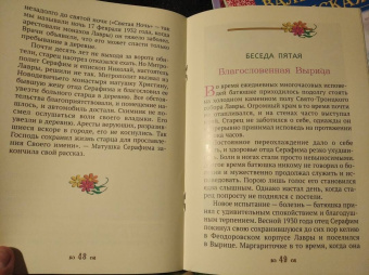 Людмила Ильюнина: Дедушка Серафим