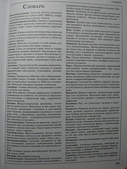 Большая иллюстр. энциклопедия знаний