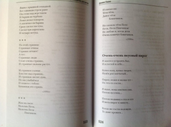 Даниил Хармс: Собрание сочинений. В 2-х томах. Том 2