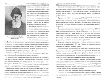 Анатолий Бернацкий: 100 великих загадок христианства