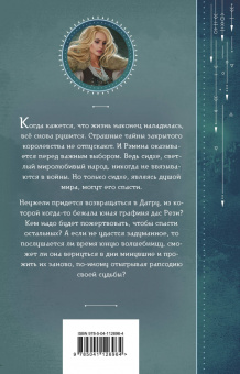 Милена Завойчинская: Струны волшебства. Книга 3. Рапсодия минувших дней