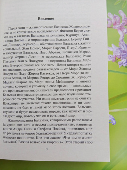 Андре Моруа: Прометей, или Жизнь Бальзака