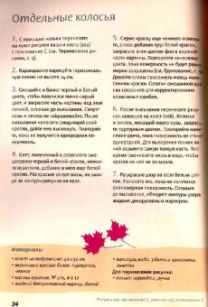Дерте Гераш: Картины-силуэты. Техника акриловой живописи
