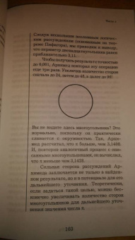 Микаэль Лонэ: Большой роман о математике. История мира через призму математики