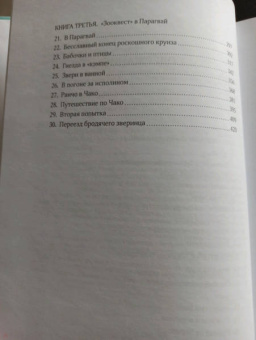Дэвид Аттенборо: Путешествия натуралиста. Приключения с дикими животными