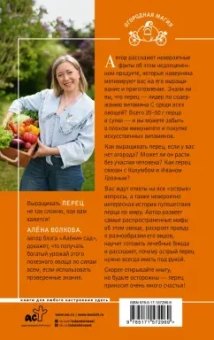 Алена Волкова: Перец. Выращиваем, ухаживаем и едим