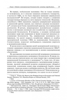 Военно-экономическое развитие и безопасность