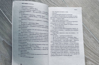 Ларс Кеплер: Гипнотизер