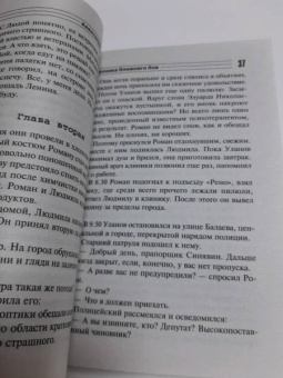 Александр Тамоников: Хроника ближнего боя