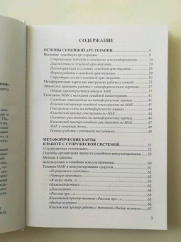 Светлана Толстая: Метафорические ассоциативные карты в семейном консультировании