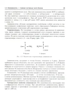 Таганович, Олецкий, Девина: Фармацевтическая биохимия. Учебное пособие