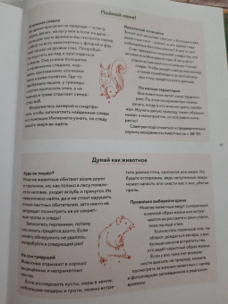 Стегман, Янсен: Наши соседи по планете. Рассказы о диких животных