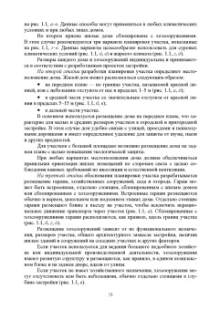 Казаков, Захаров: Современное малоэтажное домостроение. Монография