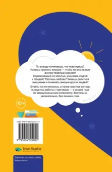 Горина, Антипова, Марченко: Я чувствую… Что? Книга-гид по эмоциональному интеллекту в инфографике