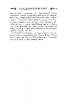 Гейман, де, Маккиллип: Пляска фэйри. Сказки сумрачного мира