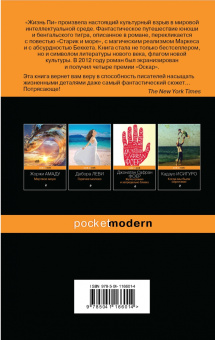 Янн Мартел: Жизнь Пи