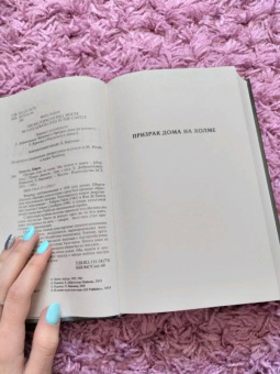 Ширли Джексон: Призраки дома на холме. Мы живем в замке