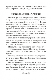 Инесса Серова: Проси с верой и любовью. Преподобный Серафим Саровский