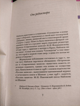Владимир Набоков: Соглядатай. Повесть, рассказы